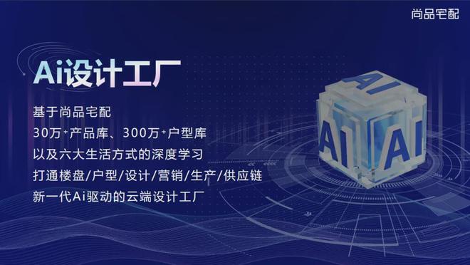 betway必威尚品宅配亮相中国品牌日 Ai随心选开启家居定制新时代(图4)