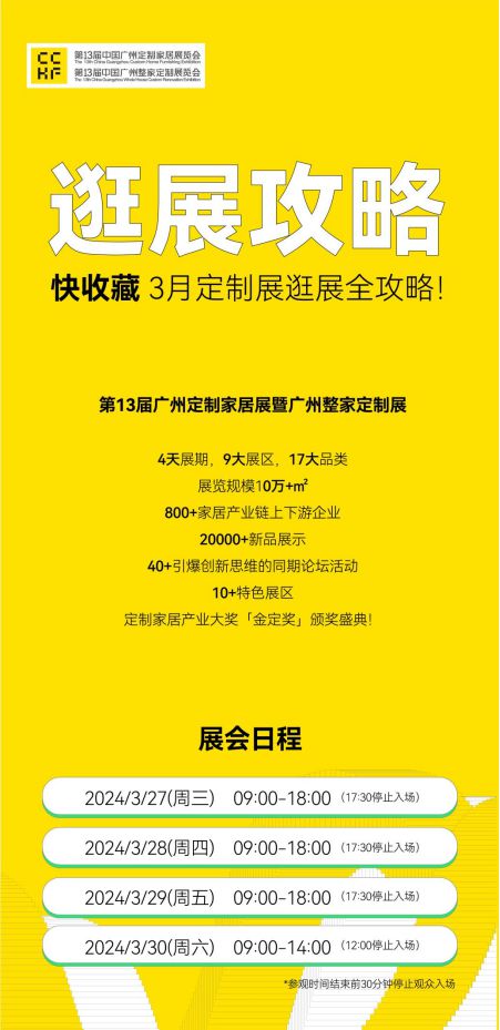 betway必威定制家居新时代：2024广州定制家居展引领行业发展与创新路径(图1)