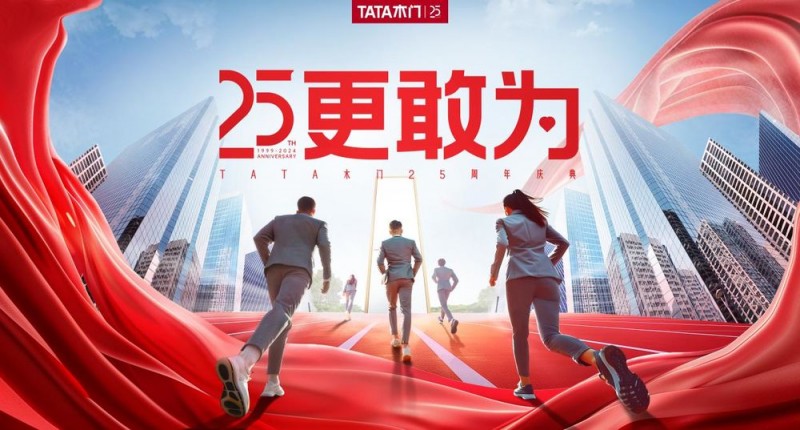 betway必威25年传承：TATA木门冠军系列突破创新界限领航家居未来(图3)