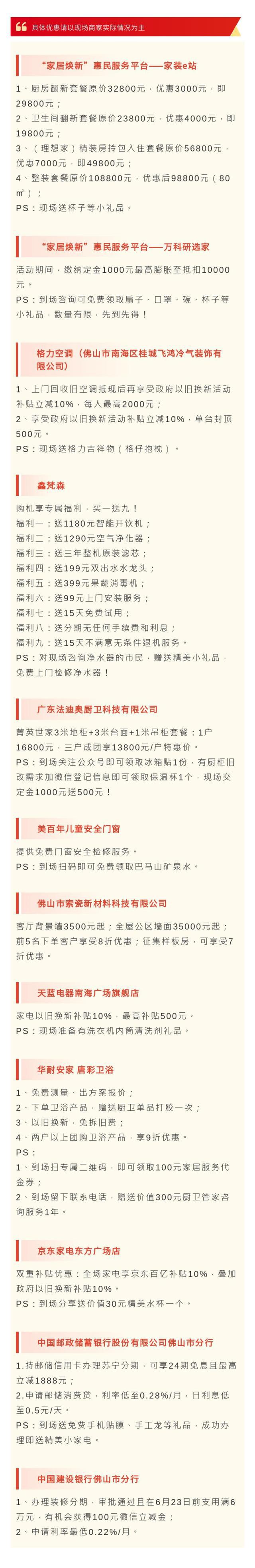 betway必威上万元优惠！一对一定制！众多“家居焕新”福利即将送到家门口(图1)