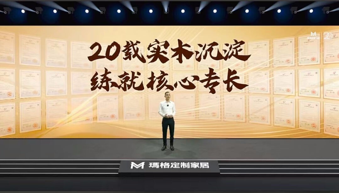 betway必威臻实木 领浪潮丨玛格实木定制40再发大招 夯实行业实木领导地位(图3)