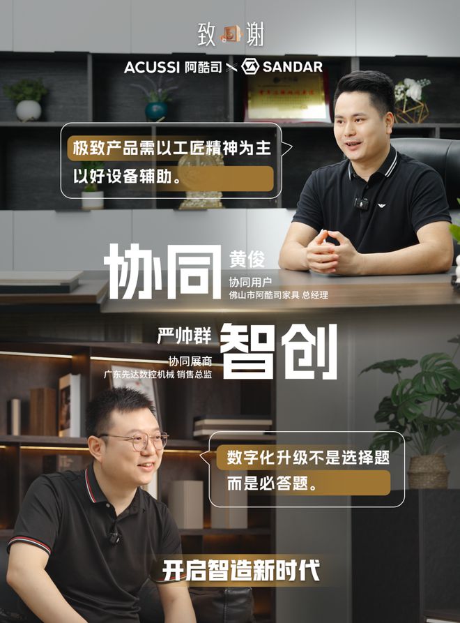 betway必威致谢大国匠造——探寻家居生产木工机械的协同智造之路(图3)