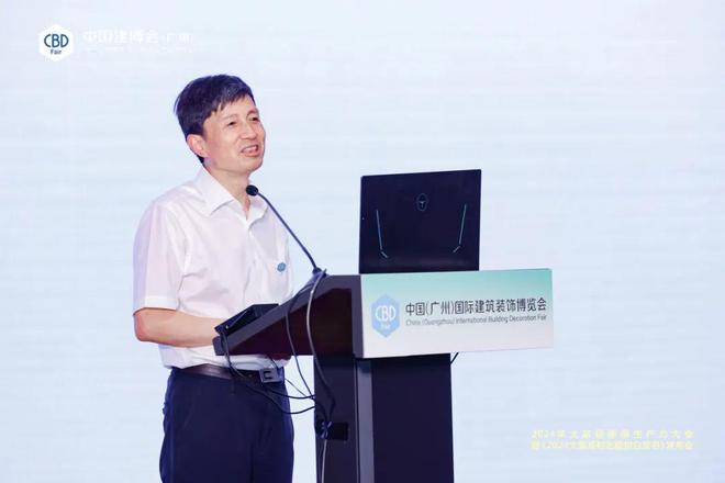 betway必威CBD Fair 【活动回顾】：2024年大家居新质生产力大会暨(图1)