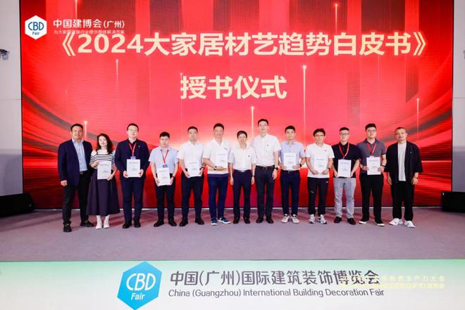 betway必威CBD Fair 【活动回顾】：2024年大家居新质生产力大会暨(图4)