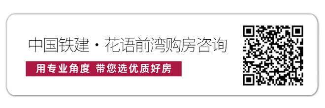 betway必威铁建花语前湾2025官方售楼处铁建花语前湾热销不断的理想家居(图2)