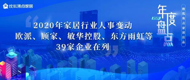 betway必威2020定制家居行业十大关键词：智造、无醛、高定、跨界(图16)